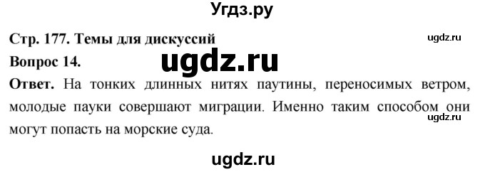 ГДЗ (Решебник) по биологии 8 класс Суматохин С.В. / часть 1 / §33 / темы для дискуссий / 14