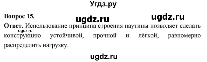 ГДЗ (Решебник) по биологии 8 класс Суматохин С.В. / часть 1 / §33 / темы для дискуссий / 15