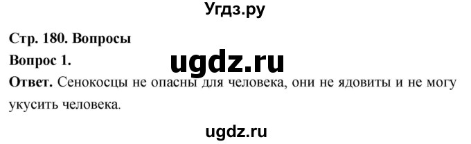 ГДЗ (Решебник) по биологии 8 класс Суматохин С.В. / часть 1 / §34 / вопрос / 1