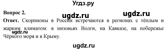 ГДЗ (Решебник) по биологии 8 класс Суматохин С.В. / часть 1 / §34 / вопрос / 2