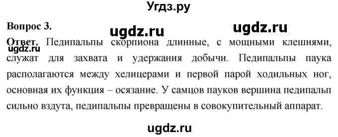 ГДЗ (Решебник) по биологии 8 класс Суматохин С.В. / часть 1 / §34 / вопрос / 3