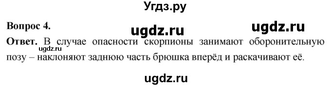 ГДЗ (Решебник) по биологии 8 класс Суматохин С.В. / часть 1 / §34 / вопрос / 4