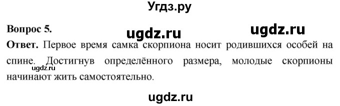 ГДЗ (Решебник) по биологии 8 класс Суматохин С.В. / часть 1 / §34 / вопрос / 5