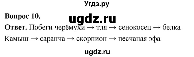 ГДЗ (Решебник) по биологии 8 класс Суматохин С.В. / часть 1 / §34 / задание / 10