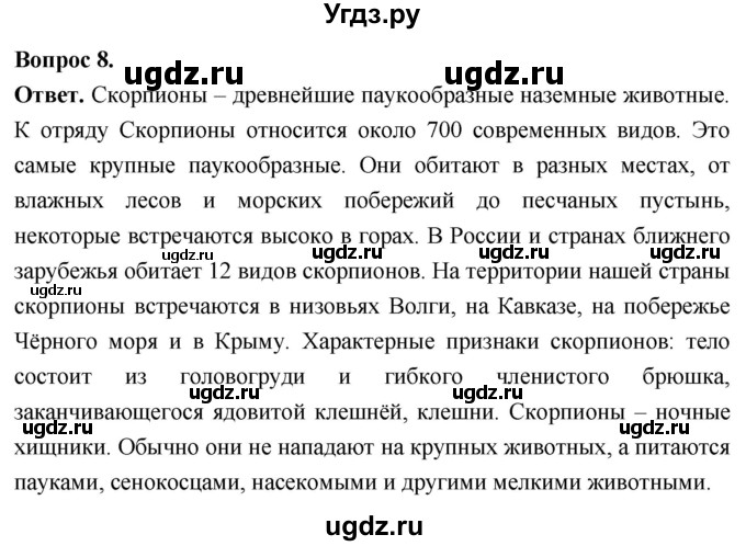 ГДЗ (Решебник) по биологии 8 класс Суматохин С.В. / часть 1 / §34 / задание / 8