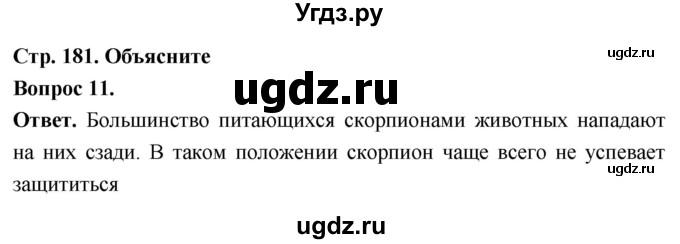 ГДЗ (Решебник) по биологии 8 класс Суматохин С.В. / часть 1 / §34 / объясните / 11
