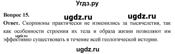 ГДЗ (Решебник) по биологии 8 класс Суматохин С.В. / часть 1 / §34 / темы для дискуссий / 15