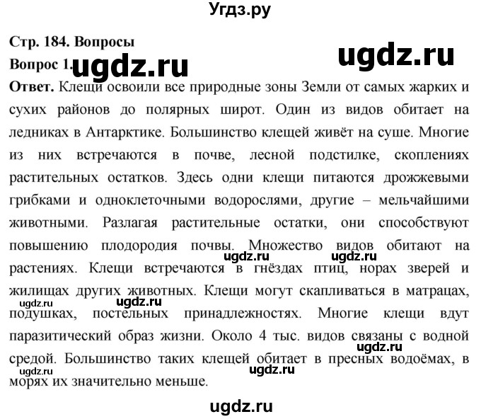 ГДЗ (Решебник) по биологии 8 класс Суматохин С.В. / часть 1 / §35 / вопрос / 1