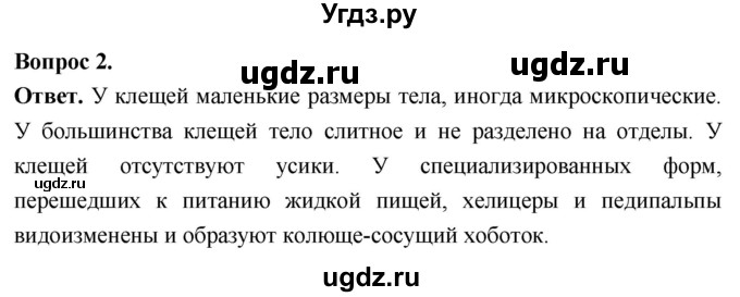 ГДЗ (Решебник) по биологии 8 класс Суматохин С.В. / часть 1 / §35 / вопрос / 2