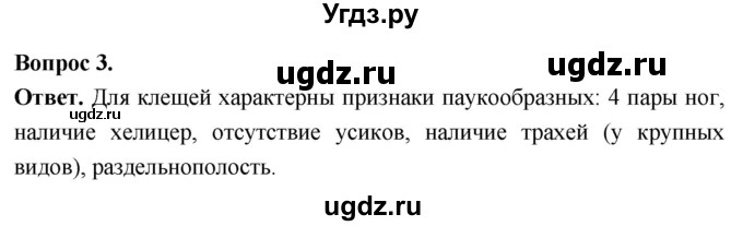 ГДЗ (Решебник) по биологии 8 класс Суматохин С.В. / часть 1 / §35 / вопрос / 3