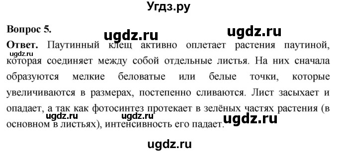 ГДЗ (Решебник) по биологии 8 класс Суматохин С.В. / часть 1 / §35 / вопрос / 5
