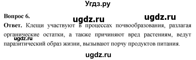 ГДЗ (Решебник) по биологии 8 класс Суматохин С.В. / часть 1 / §35 / вопрос / 6