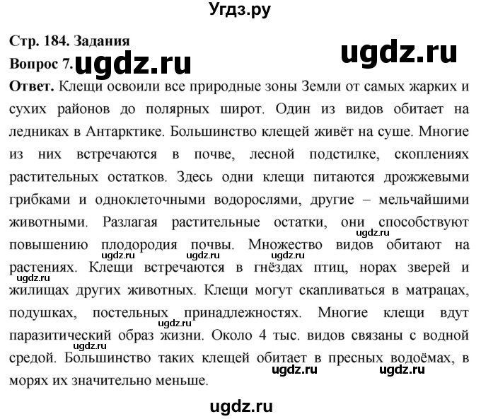 ГДЗ (Решебник) по биологии 8 класс Суматохин С.В. / часть 1 / §35 / задание / 7