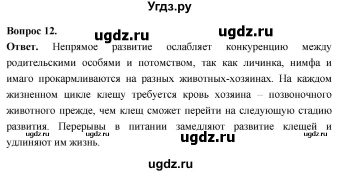 ГДЗ (Решебник) по биологии 8 класс Суматохин С.В. / часть 1 / §35 / объясните / 12
