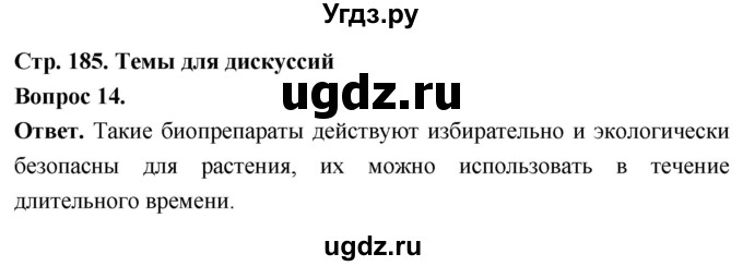 ГДЗ (Решебник) по биологии 8 класс Суматохин С.В. / часть 1 / §35 / темы для дискуссий / 14