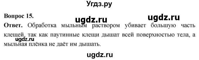 ГДЗ (Решебник) по биологии 8 класс Суматохин С.В. / часть 1 / §35 / темы для дискуссий / 15