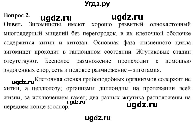 ГДЗ (Решебник) по биологии 8 класс Суматохин С.В. / часть 1 / §5 / вопрос / 2