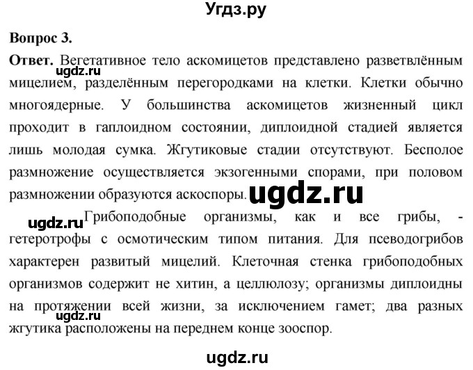 ГДЗ (Решебник) по биологии 8 класс Суматохин С.В. / часть 1 / §5 / вопрос / 3