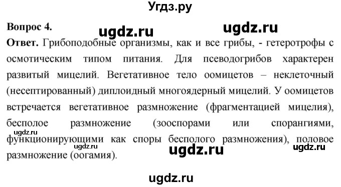 ГДЗ (Решебник) по биологии 8 класс Суматохин С.В. / часть 1 / §5 / вопрос / 4