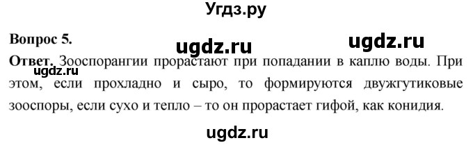 ГДЗ (Решебник) по биологии 8 класс Суматохин С.В. / часть 1 / §5 / вопрос / 5