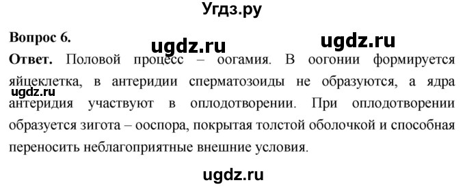 ГДЗ (Решебник) по биологии 8 класс Суматохин С.В. / часть 1 / §5 / вопрос / 6