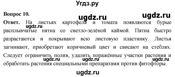 ГДЗ (Решебник) по биологии 8 класс Суматохин С.В. / часть 1 / §5 / задание / 10