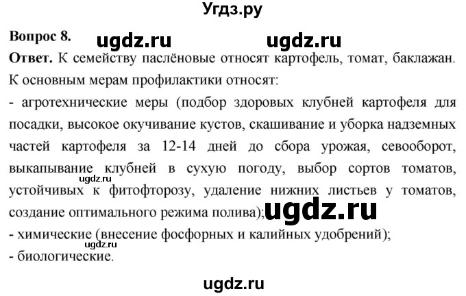 ГДЗ (Решебник) по биологии 8 класс Суматохин С.В. / часть 1 / §5 / задание / 8