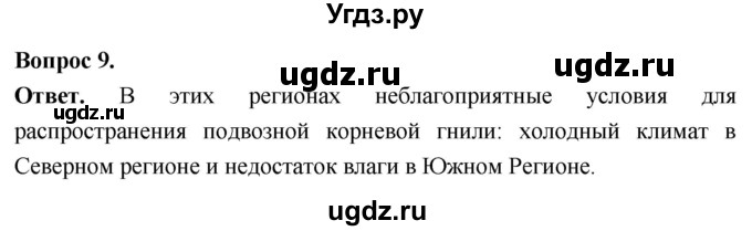ГДЗ (Решебник) по биологии 8 класс Суматохин С.В. / часть 1 / §5 / задание / 9