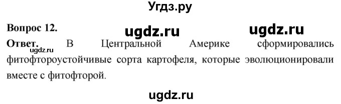 ГДЗ (Решебник) по биологии 8 класс Суматохин С.В. / часть 1 / §5 / объясните / 12