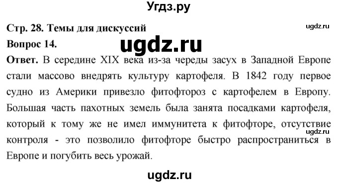 ГДЗ (Решебник) по биологии 8 класс Суматохин С.В. / часть 1 / §5 / темы для дискуссий / 14