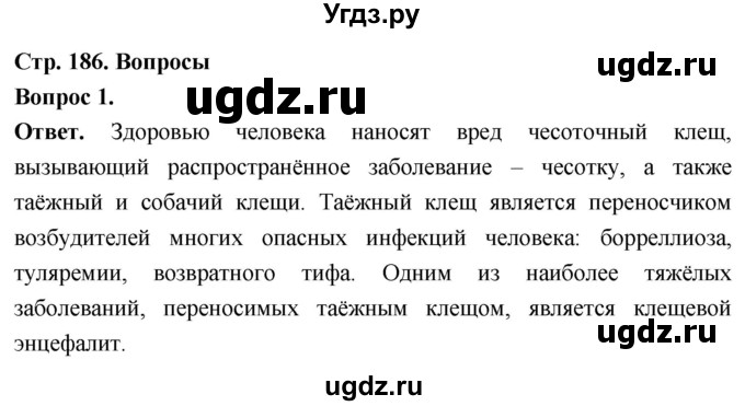 ГДЗ (Решебник) по биологии 8 класс Суматохин С.В. / часть 1 / §36 / вопрос / 1