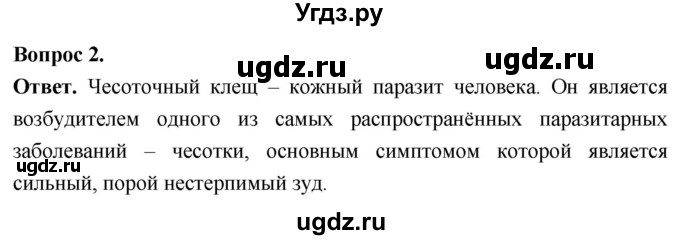 ГДЗ (Решебник) по биологии 8 класс Суматохин С.В. / часть 1 / §36 / вопрос / 2