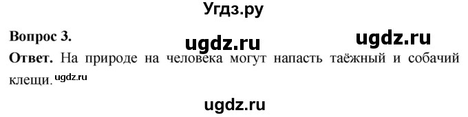 ГДЗ (Решебник) по биологии 8 класс Суматохин С.В. / часть 1 / §36 / вопрос / 3