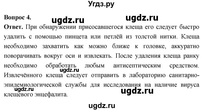 ГДЗ (Решебник) по биологии 8 класс Суматохин С.В. / часть 1 / §36 / вопрос / 4