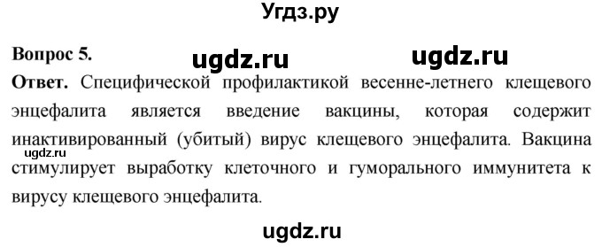ГДЗ (Решебник) по биологии 8 класс Суматохин С.В. / часть 1 / §36 / вопрос / 5