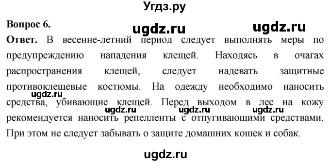 ГДЗ (Решебник) по биологии 8 класс Суматохин С.В. / часть 1 / §36 / вопрос / 6