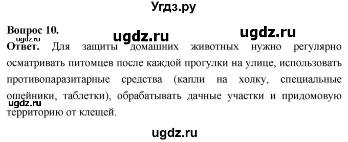 ГДЗ (Решебник) по биологии 8 класс Суматохин С.В. / часть 1 / §36 / задание / 10