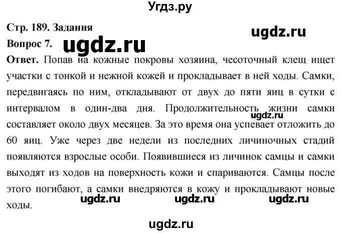 ГДЗ (Решебник) по биологии 8 класс Суматохин С.В. / часть 1 / §36 / задание / 7
