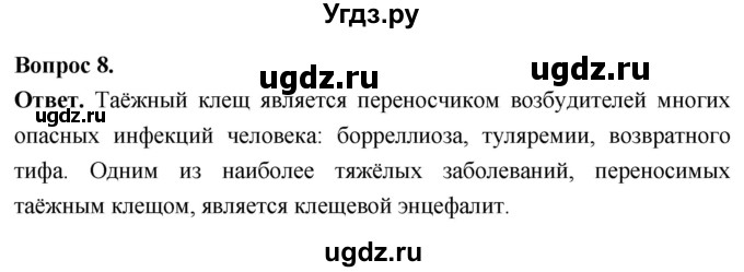 ГДЗ (Решебник) по биологии 8 класс Суматохин С.В. / часть 1 / §36 / задание / 8
