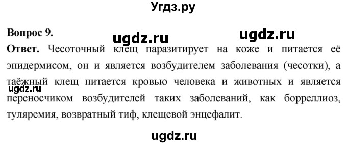 ГДЗ (Решебник) по биологии 8 класс Суматохин С.В. / часть 1 / §36 / задание / 9