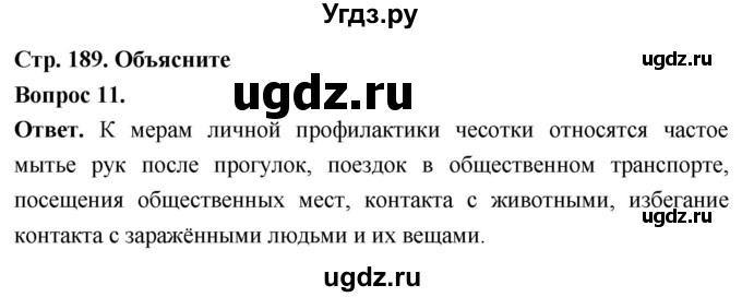ГДЗ (Решебник) по биологии 8 класс Суматохин С.В. / часть 1 / §36 / объясните / 11