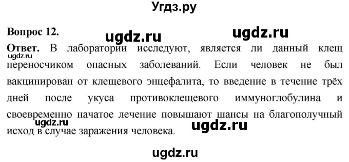 ГДЗ (Решебник) по биологии 8 класс Суматохин С.В. / часть 1 / §36 / объясните / 12