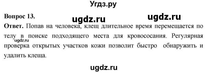 ГДЗ (Решебник) по биологии 8 класс Суматохин С.В. / часть 1 / §36 / объясните / 13