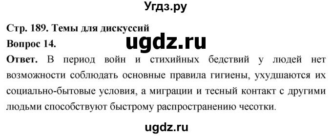 ГДЗ (Решебник) по биологии 8 класс Суматохин С.В. / часть 1 / §36 / темы для дискуссий / 14