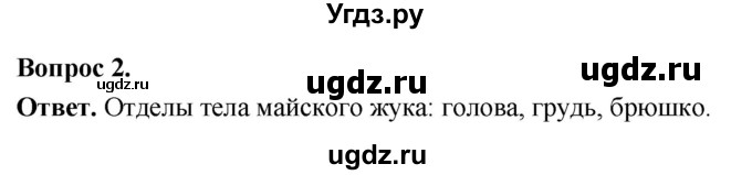 ГДЗ (Решебник) по биологии 8 класс Суматохин С.В. / часть 1 / §37 / практикум / 2