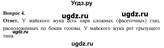 ГДЗ (Решебник) по биологии 8 класс Суматохин С.В. / часть 1 / §37 / практикум / 4