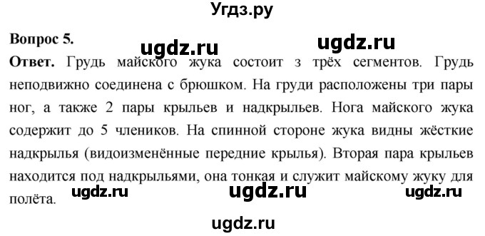 ГДЗ (Решебник) по биологии 8 класс Суматохин С.В. / часть 1 / §37 / практикум / 5