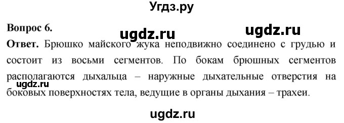 ГДЗ (Решебник) по биологии 8 класс Суматохин С.В. / часть 1 / §37 / практикум / 6