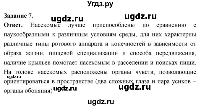 ГДЗ (Решебник) по биологии 8 класс Суматохин С.В. / часть 1 / §37 / практикум / 7