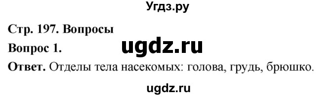 ГДЗ (Решебник) по биологии 8 класс Суматохин С.В. / часть 1 / §37 / вопрос / 1